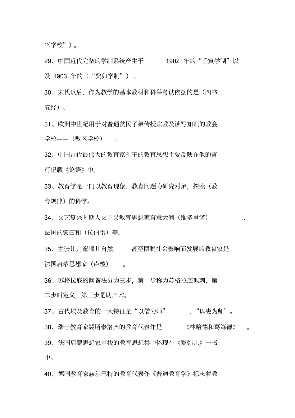 教师招聘考试公共基础知识复习资料_第3页