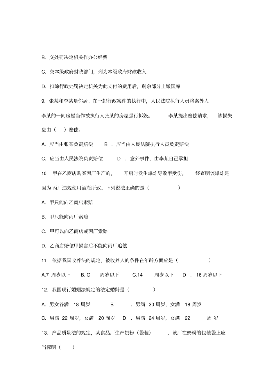 教师招聘考试公共基础知识部分高分题库_第3页