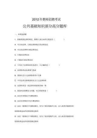 教师招聘考试公共基础知识部分高分题库