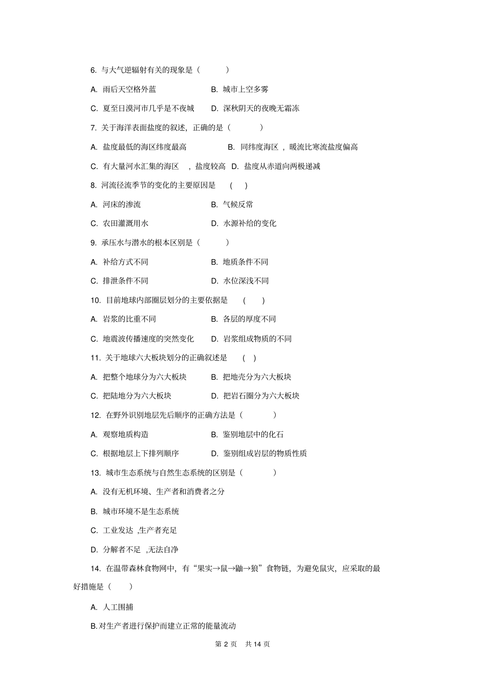 教师招聘考试历年真题地理_第2页