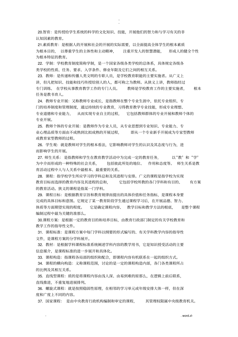 教师招聘考试名词解释_第2页