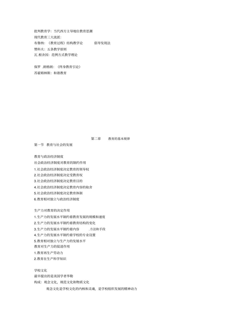 教师招聘考试基础知识整理_第3页