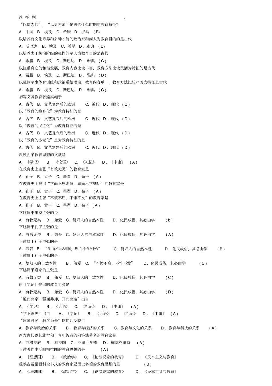 教师招聘考试复习资料汇总版_第1页