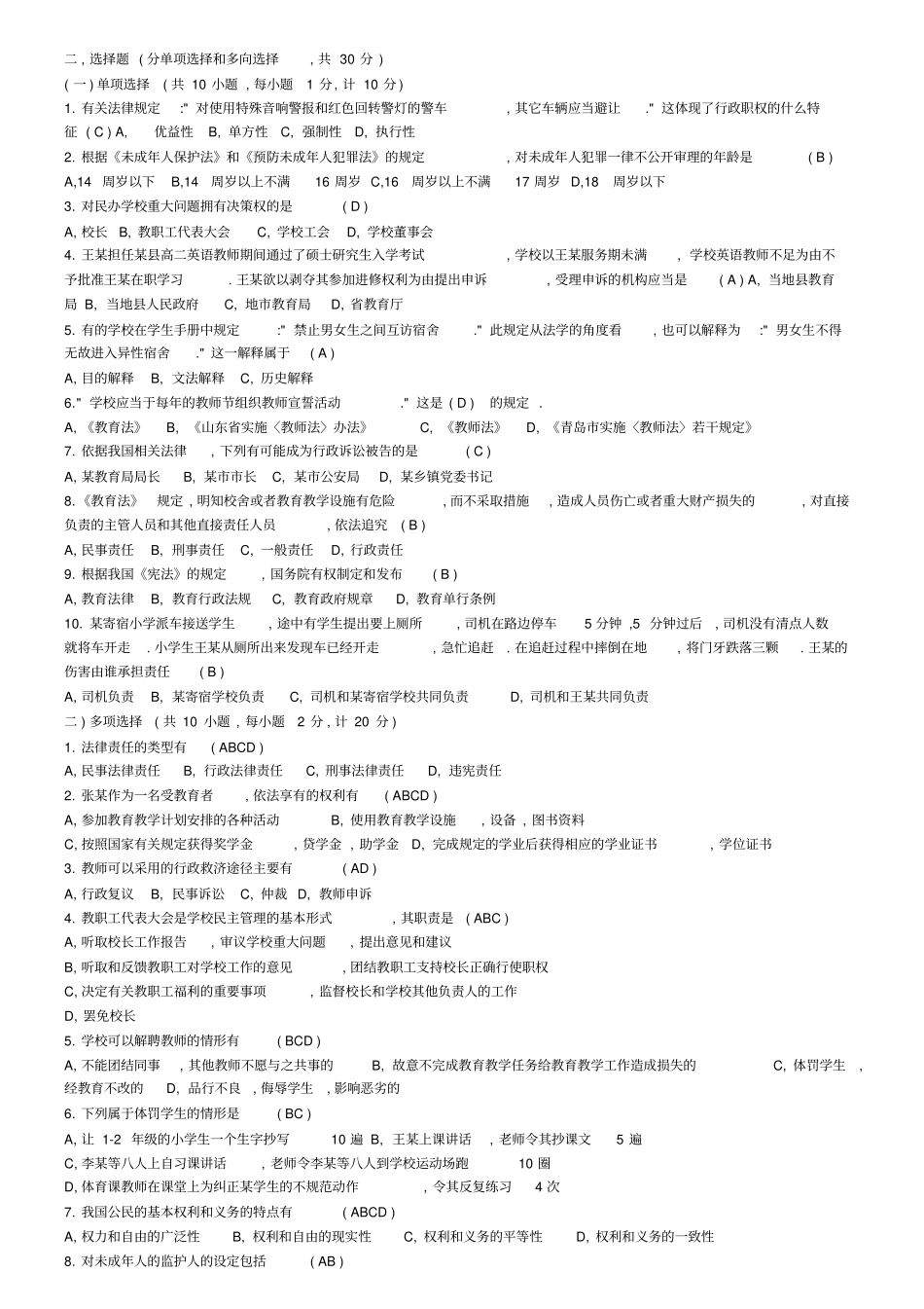 教师招聘考试复习资料汇总版_第3页