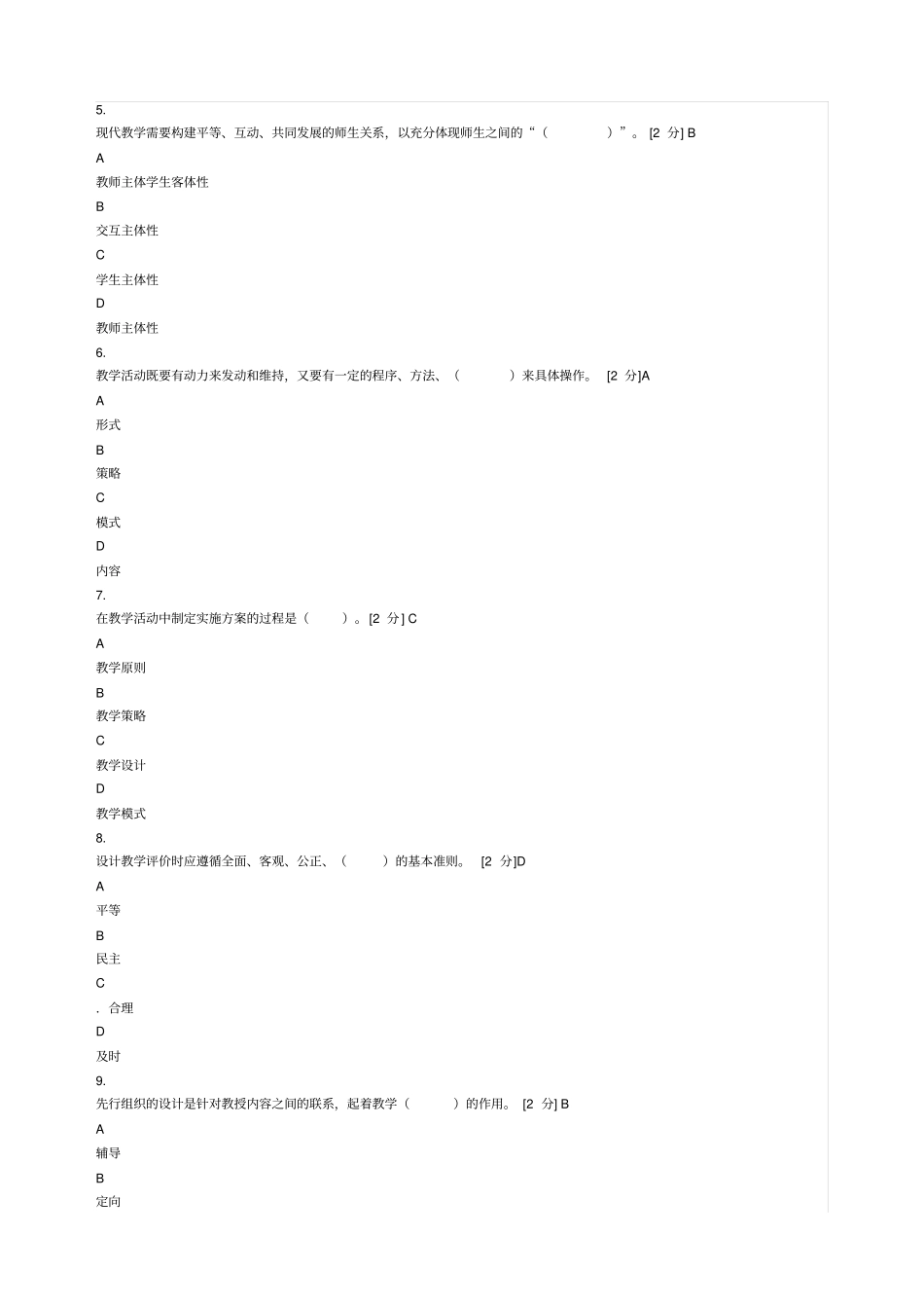 教师招聘考试复习题_第2页