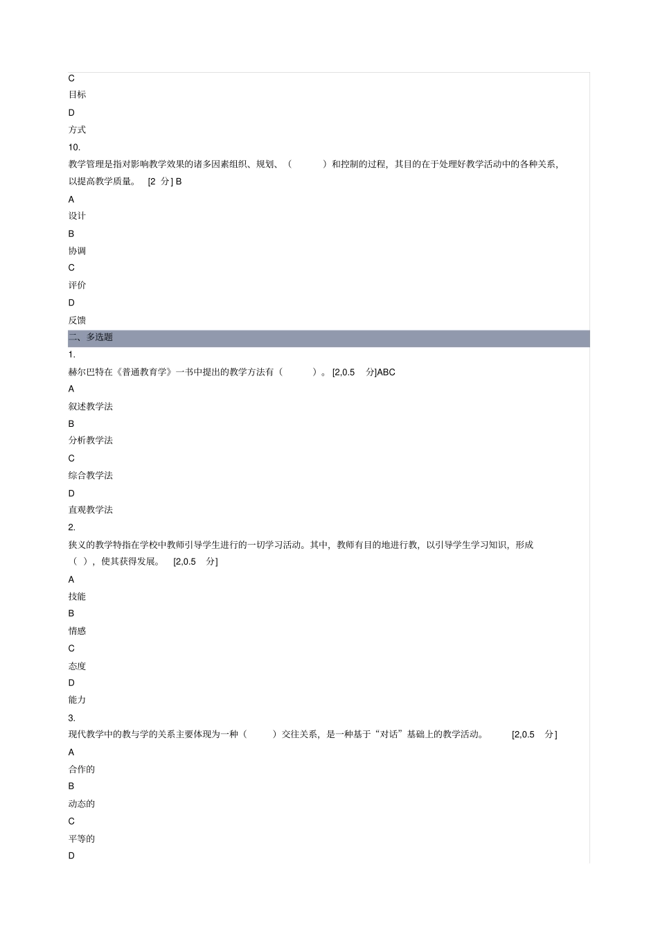 教师招聘考试复习题_第3页