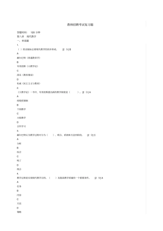 教师招聘考试复习题