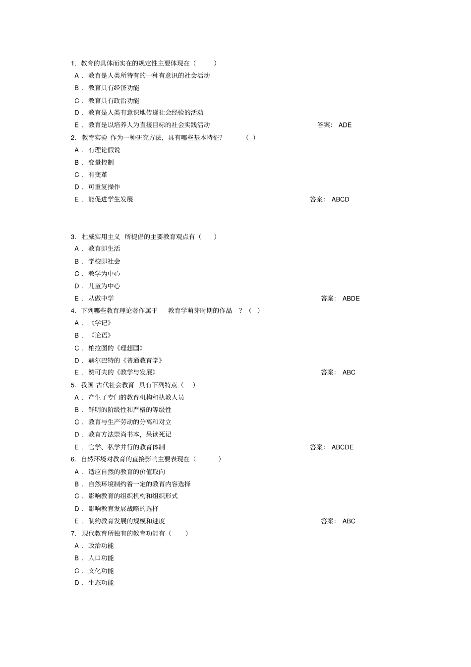 教师招聘考试多选题及参考答案分析_第2页