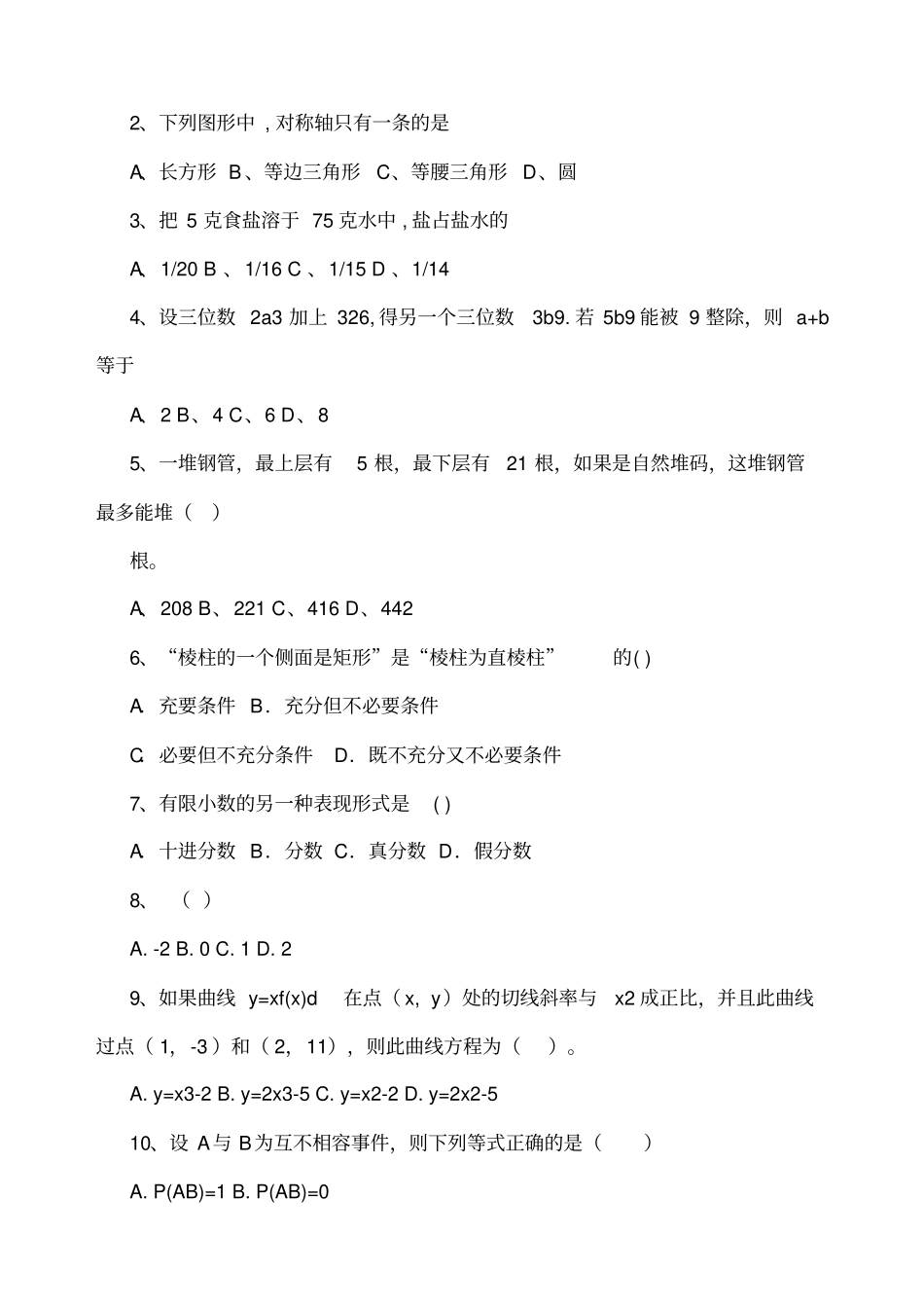 教师招聘考试小学数学历年真题及参考标准答案_第2页