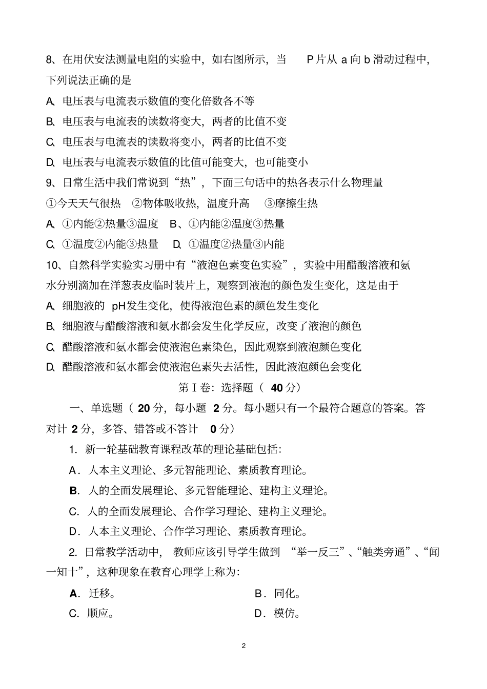 教师招聘考试小学科学讲解_第2页