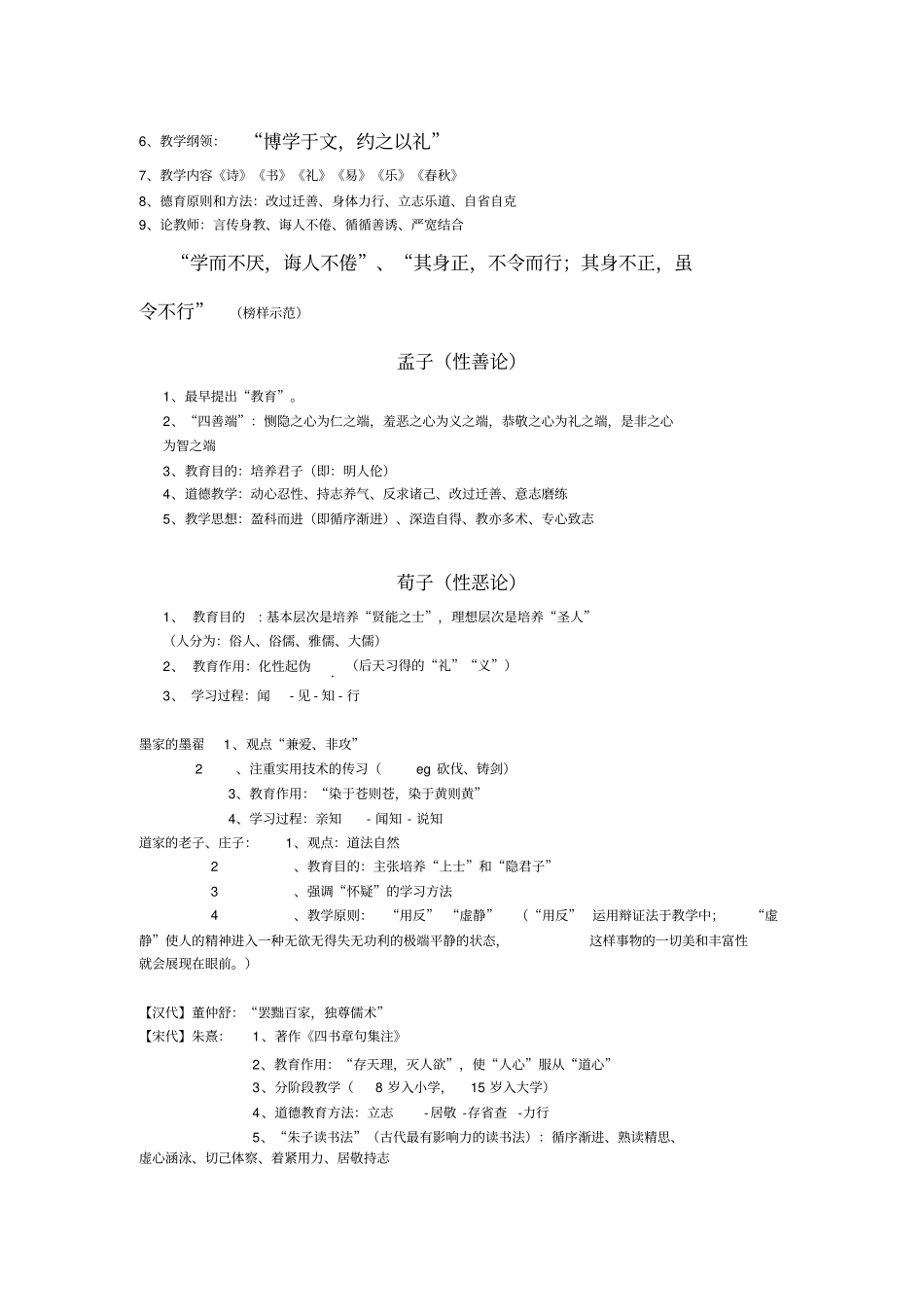 教师招聘考试常考名句_第2页
