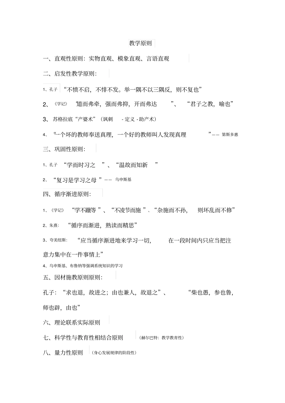 教师招聘考试常考名句_第3页