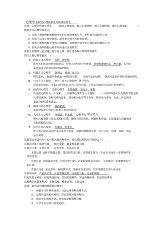 教师招聘考试心理学重点的知识总结