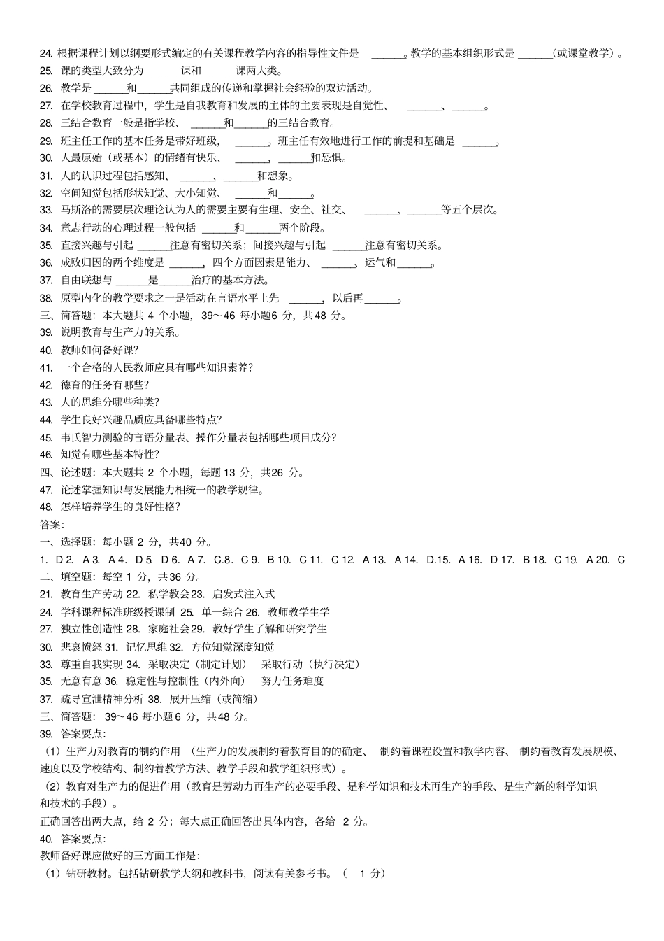 教师招聘考试必考题_第2页