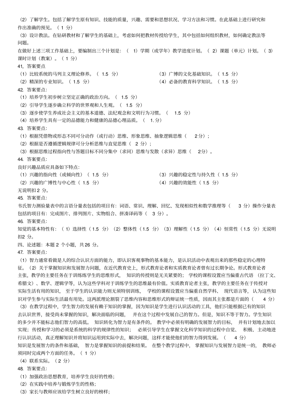 教师招聘考试必考题_第3页