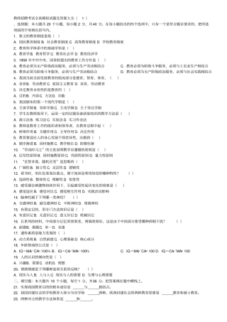 教师招聘考试必考题