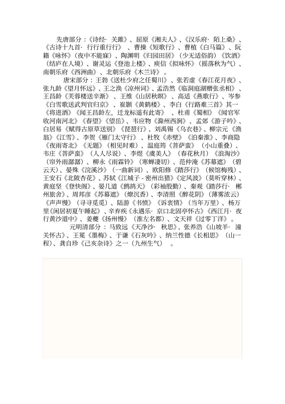 教师招聘考试必背古诗词_第2页