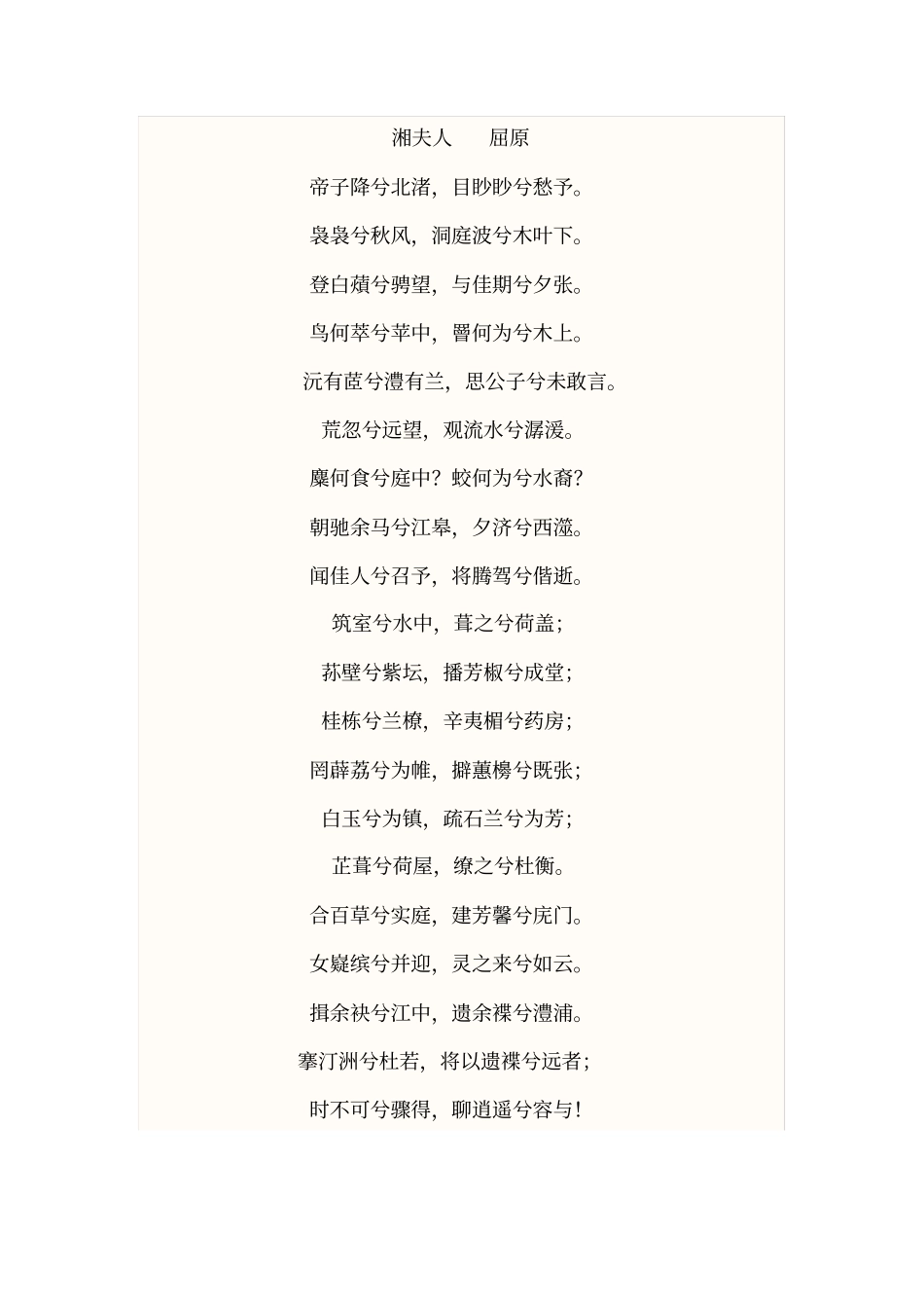 教师招聘考试必背古诗词_第3页