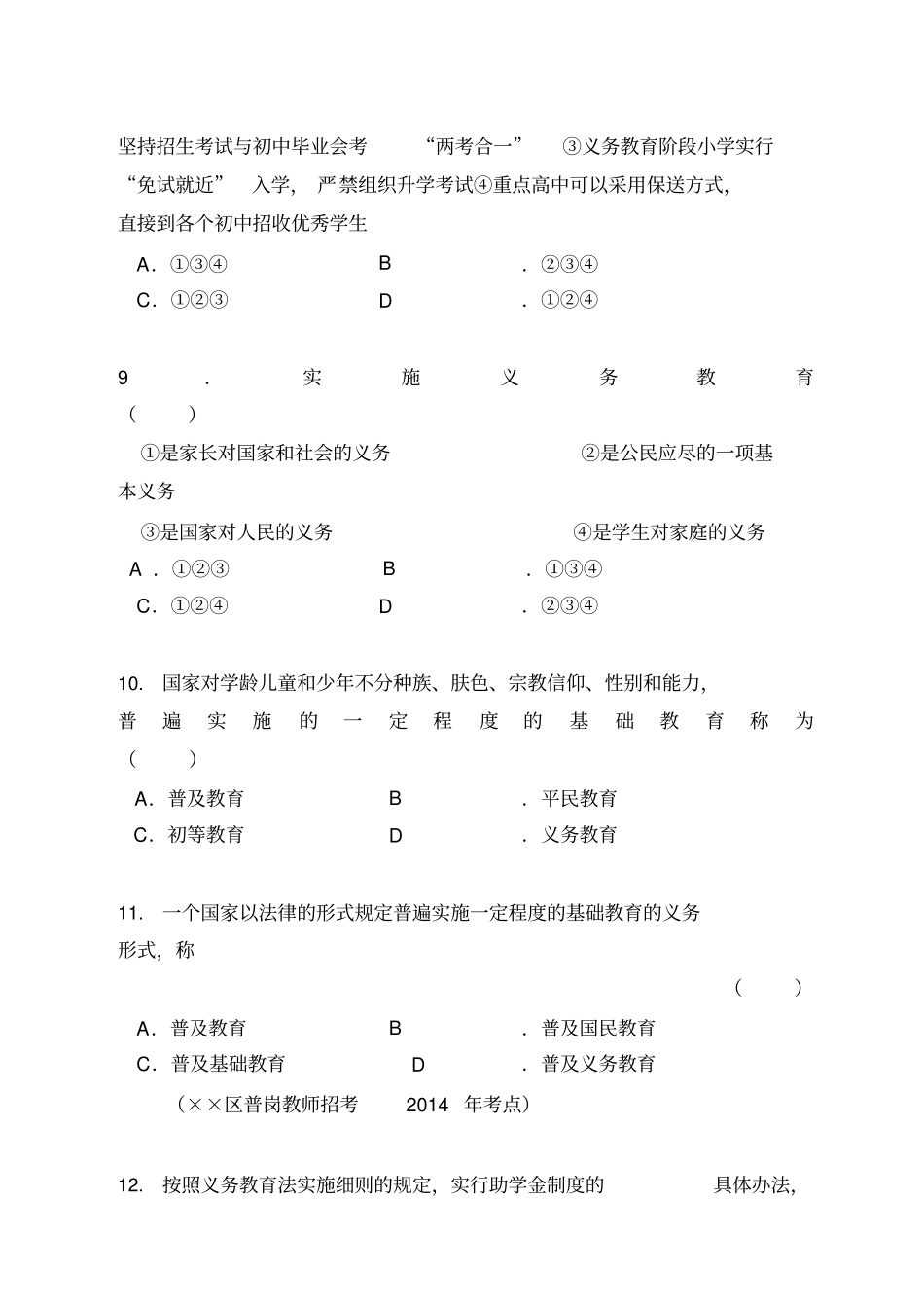 教师招聘考试政策法规常考知识点_第3页