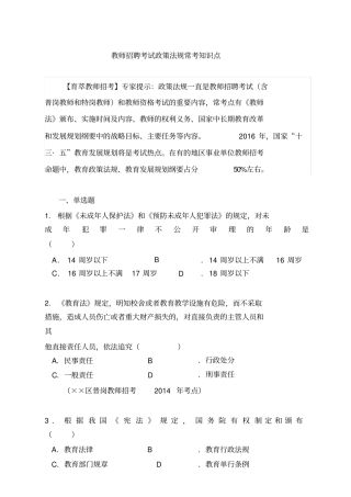 教师招聘考试政策法规常考知识点