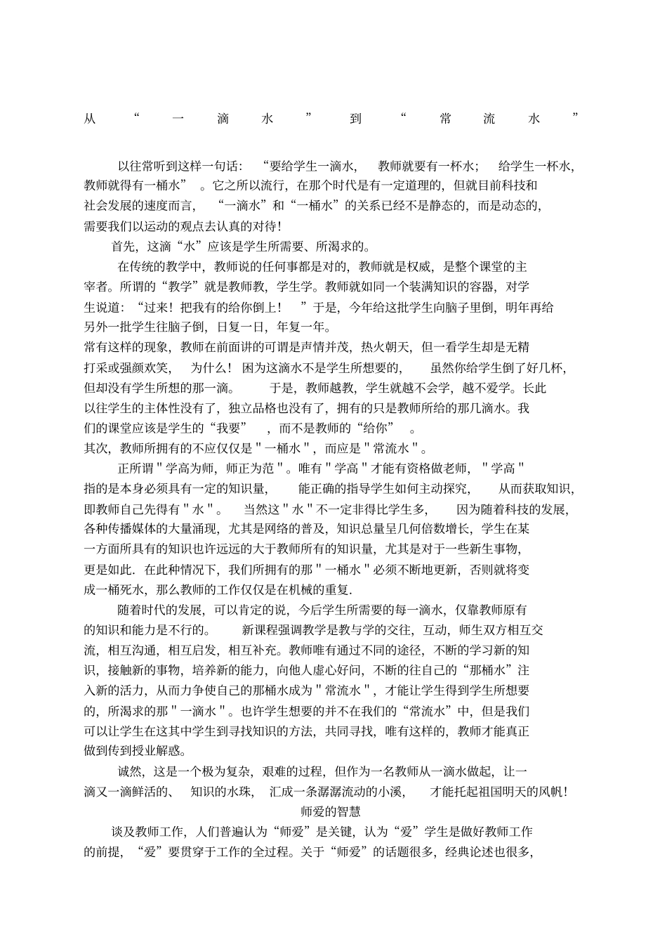 教师招聘考试教育写作看完就明白其实很简单_第1页