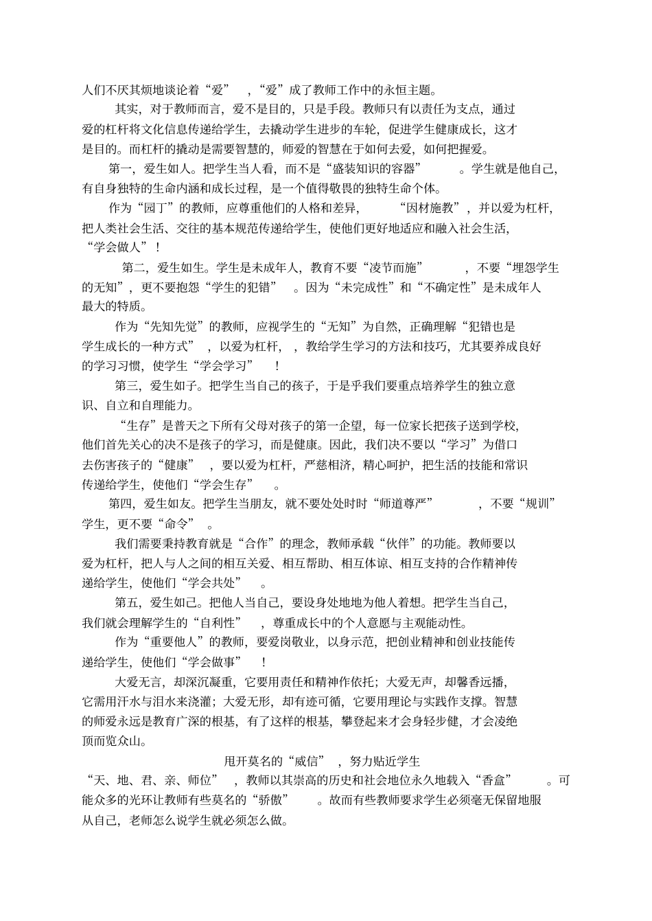 教师招聘考试教育写作看完就明白其实很简单_第2页