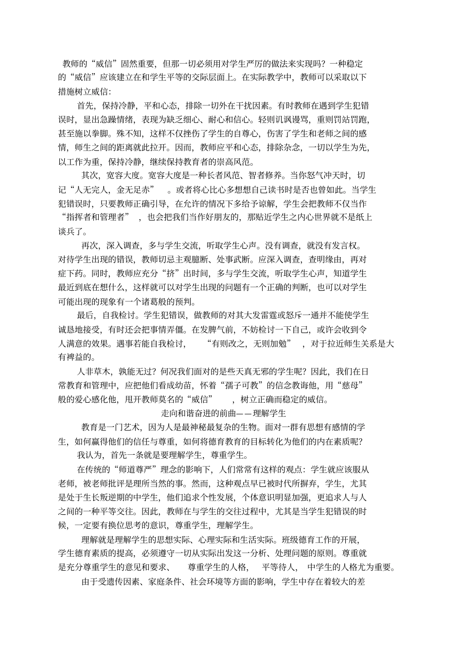 教师招聘考试教育写作看完就明白其实很简单_第3页