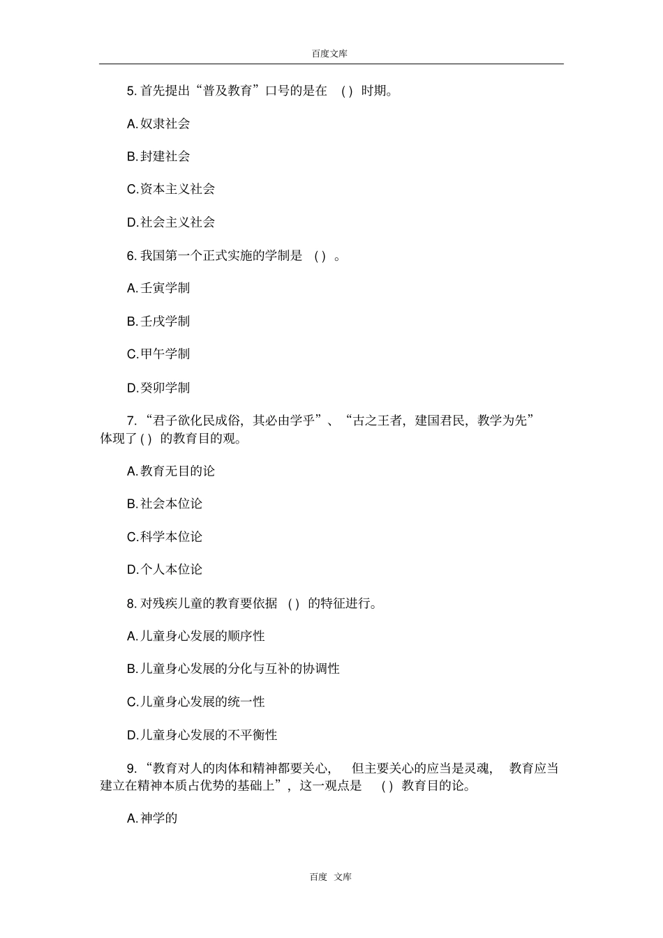 教师招聘考试教育基础知识模拟测试题4_第2页