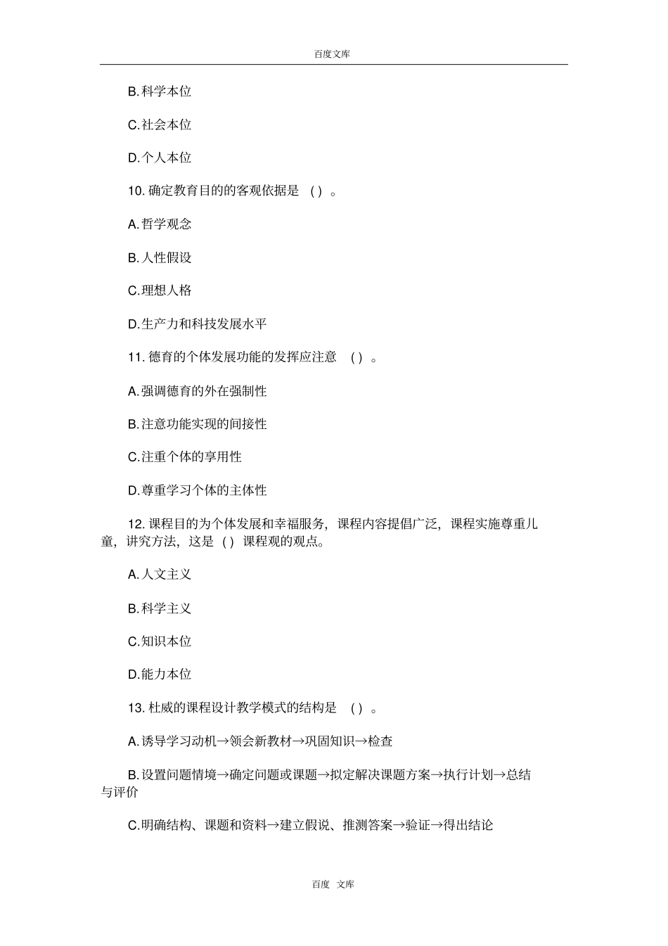 教师招聘考试教育基础知识模拟测试题4_第3页