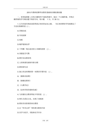 教师招聘考试教育基础知识模拟测试题4