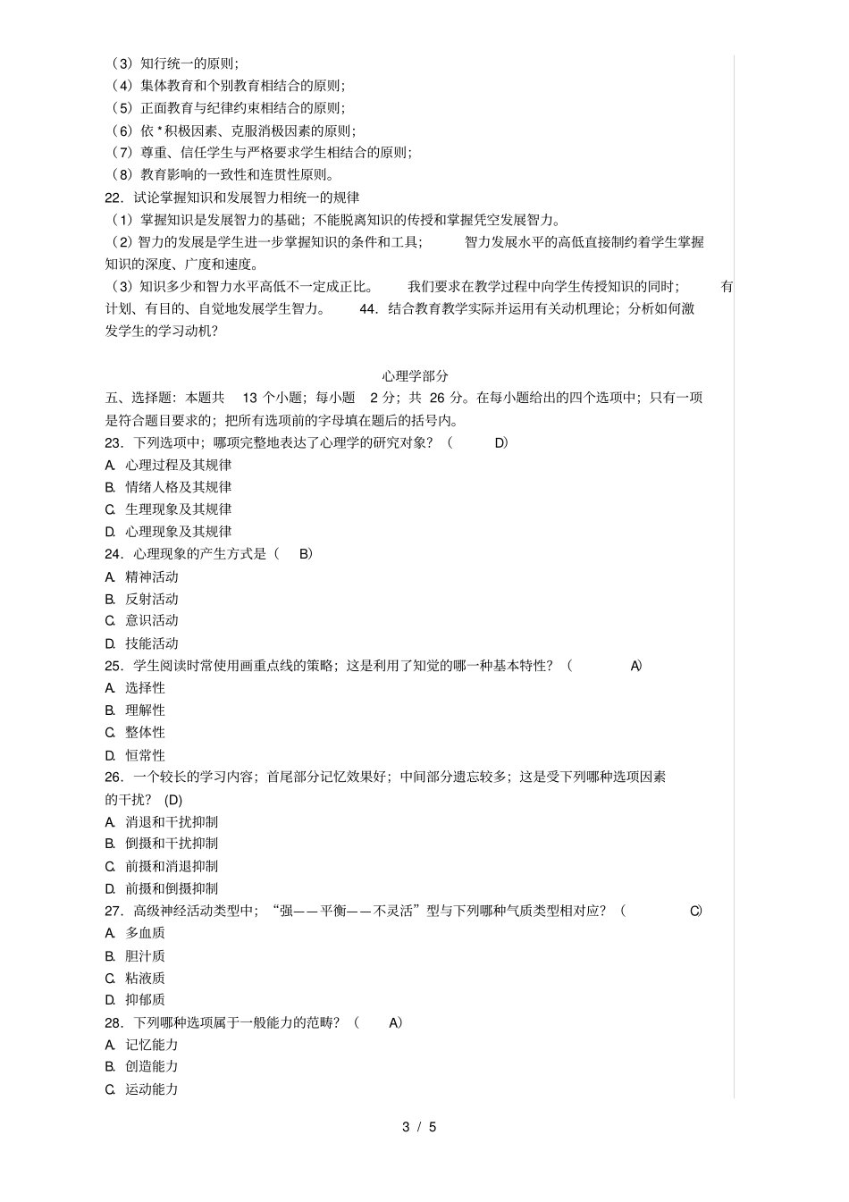 教师招聘考试教育学与心理学模拟试题及答案_第3页