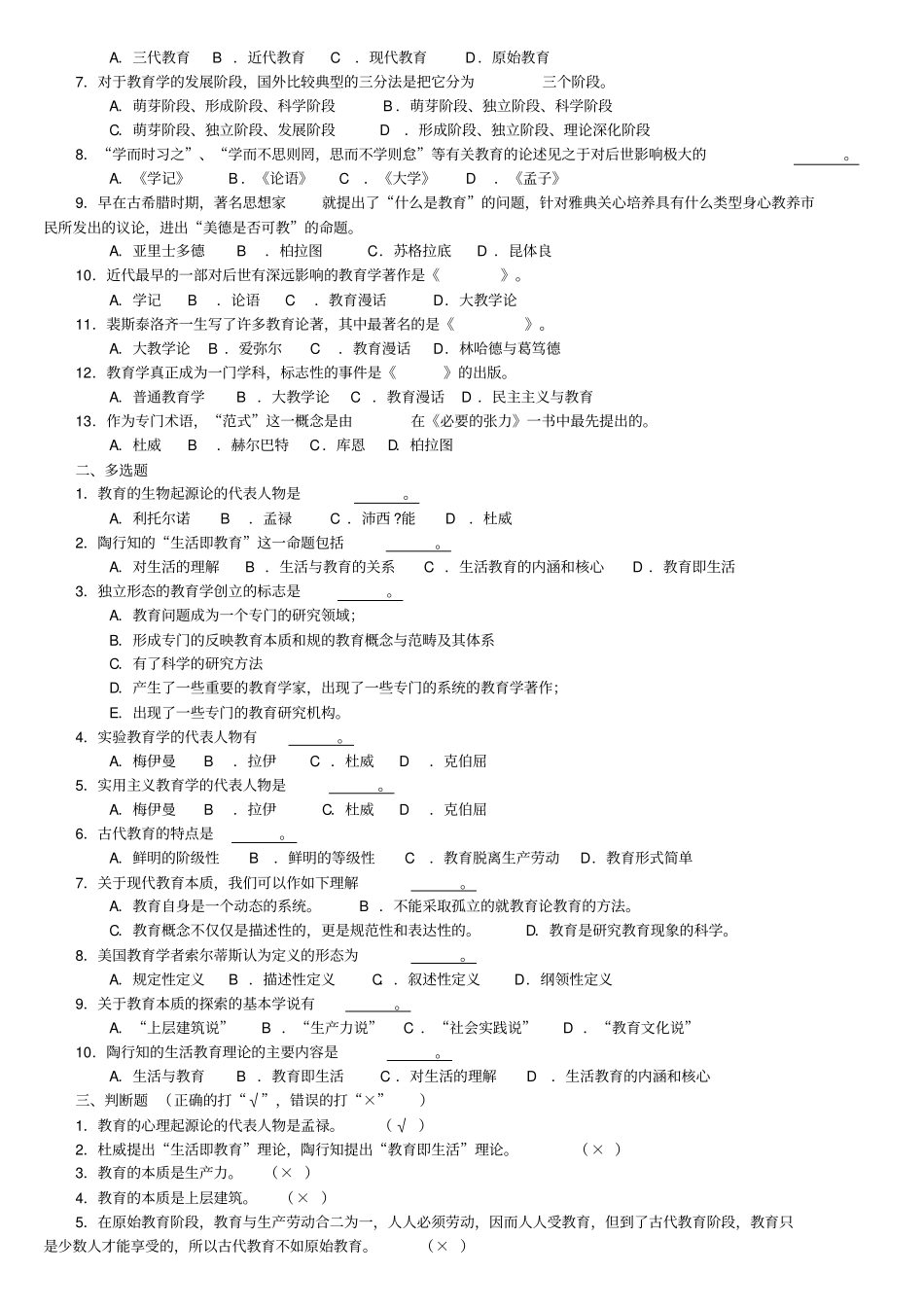 教师招聘考试教育学各章节试题及答案解析_第2页