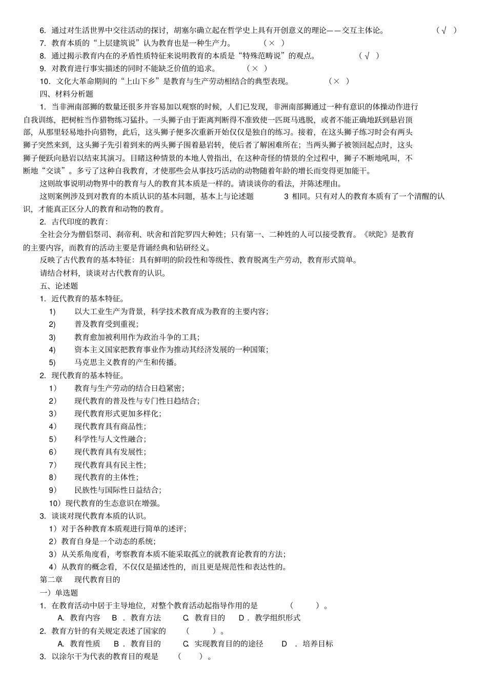 教师招聘考试教育学各章节试题及答案解析_第3页