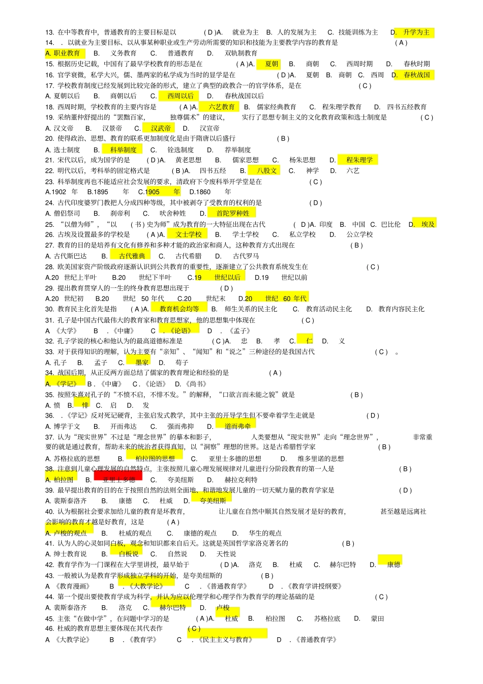 教师招聘考试教育学心理学试题大全选择判断大全很_第2页