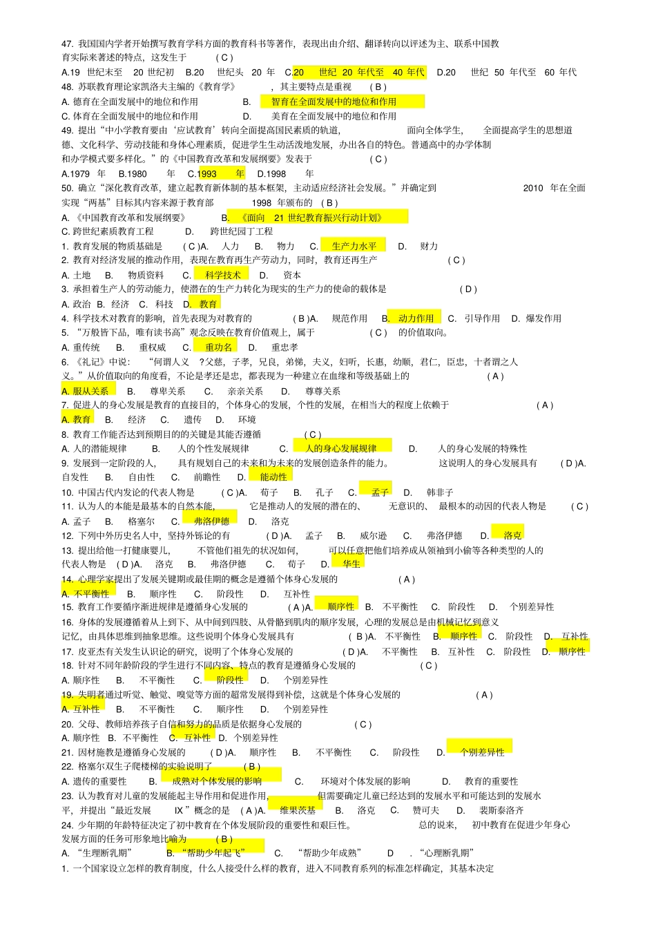教师招聘考试教育学心理学试题大全选择判断大全很_第3页