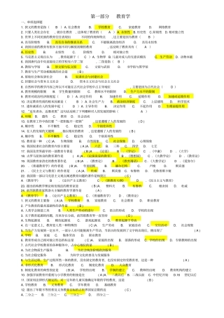 教师招聘考试教育学心理学试题大全选择判断大全很