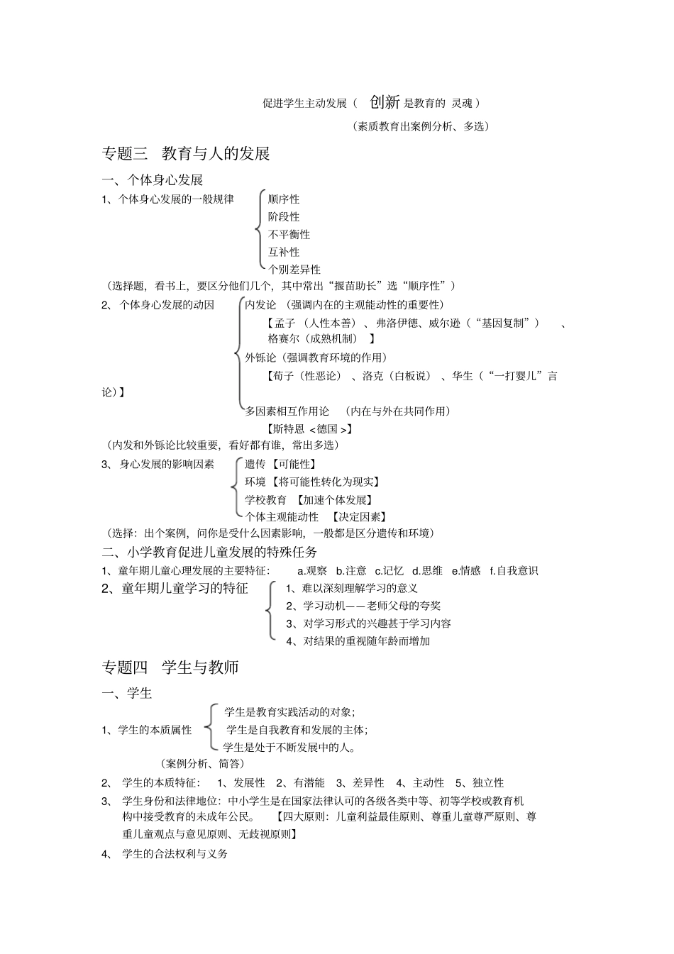 教师招聘考试教育学教育心理学复习重点考点汇总_第3页