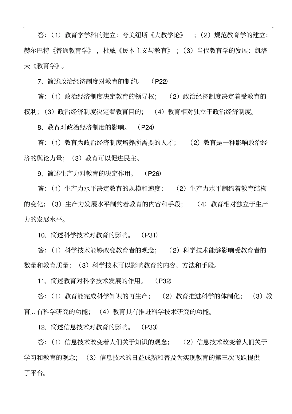 教师招聘考试教育学简答题汇总_第2页