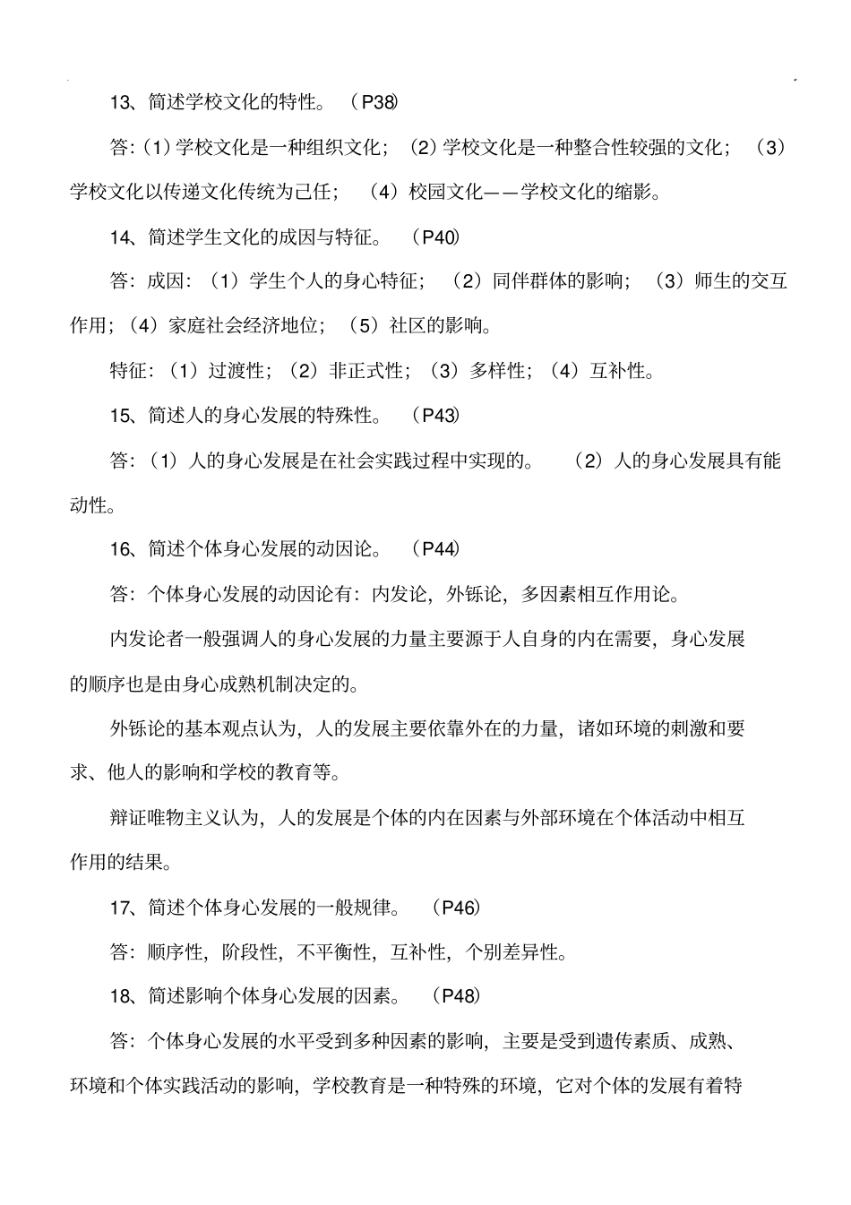 教师招聘考试教育学简答题汇总_第3页