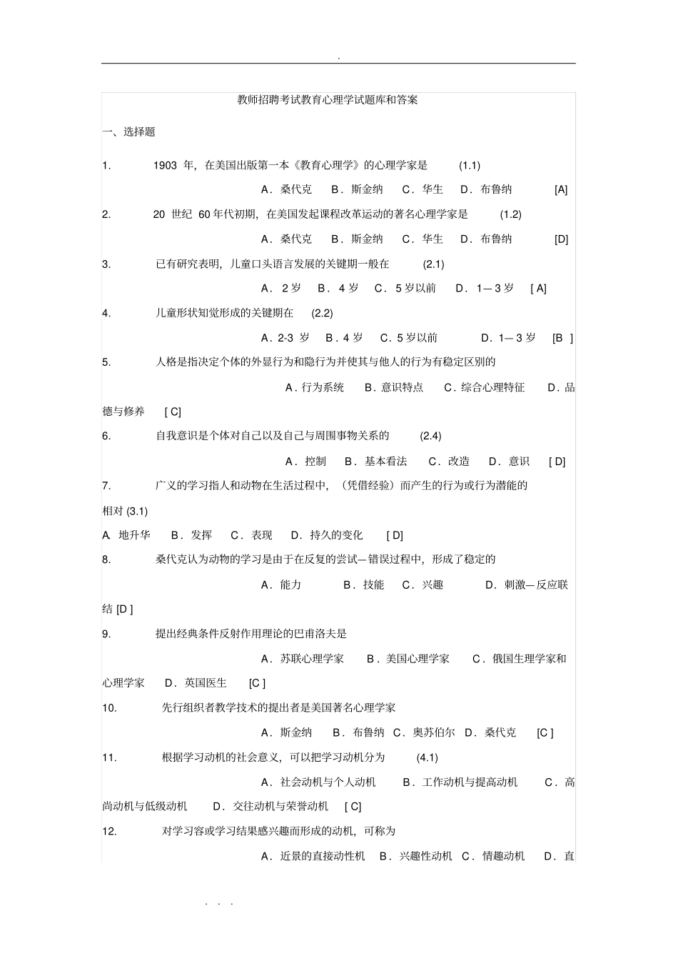 教师招聘考试教育心理学试题与答案_第1页