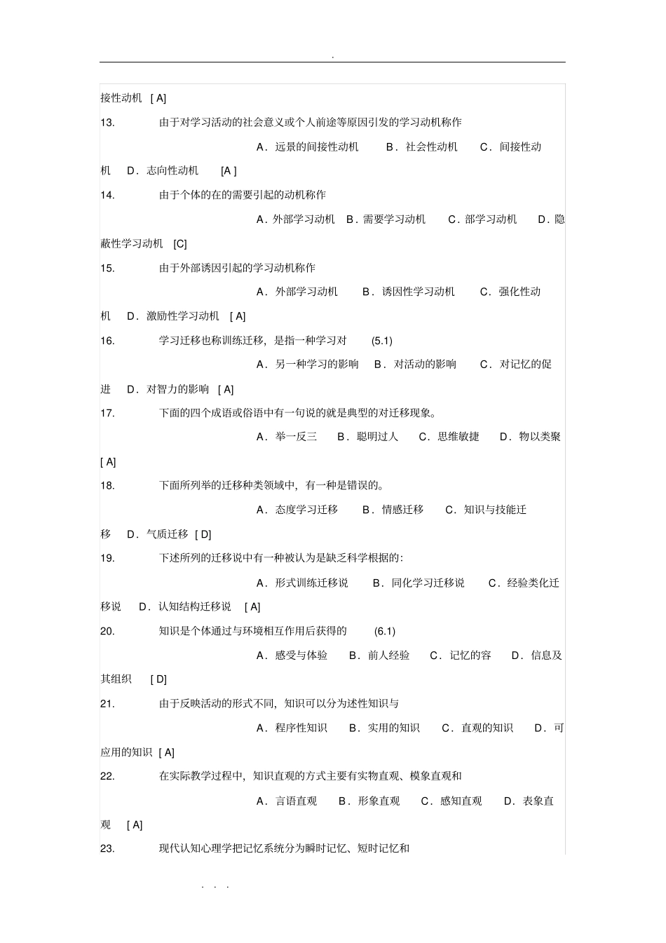 教师招聘考试教育心理学试题与答案_第2页