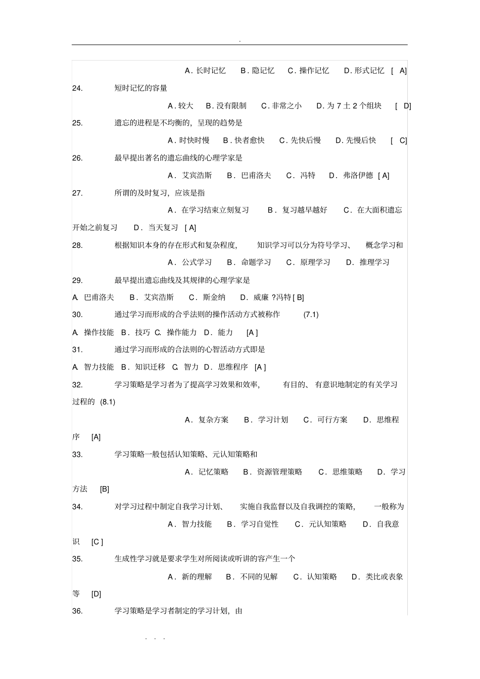 教师招聘考试教育心理学试题与答案_第3页