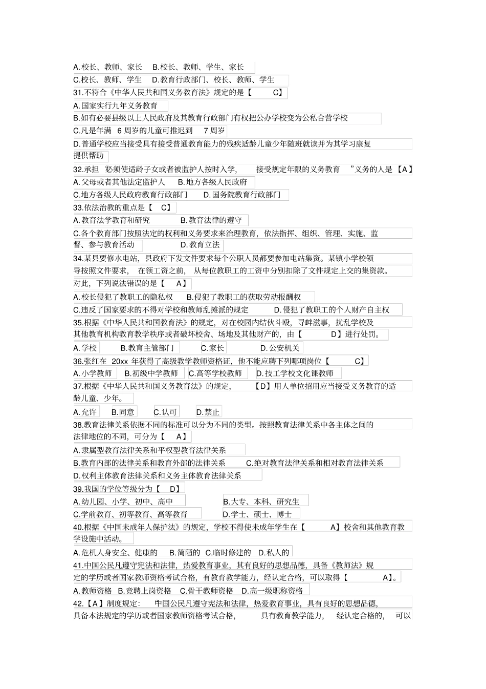教师招聘考试教育法律法规高分精编题库精编_第3页