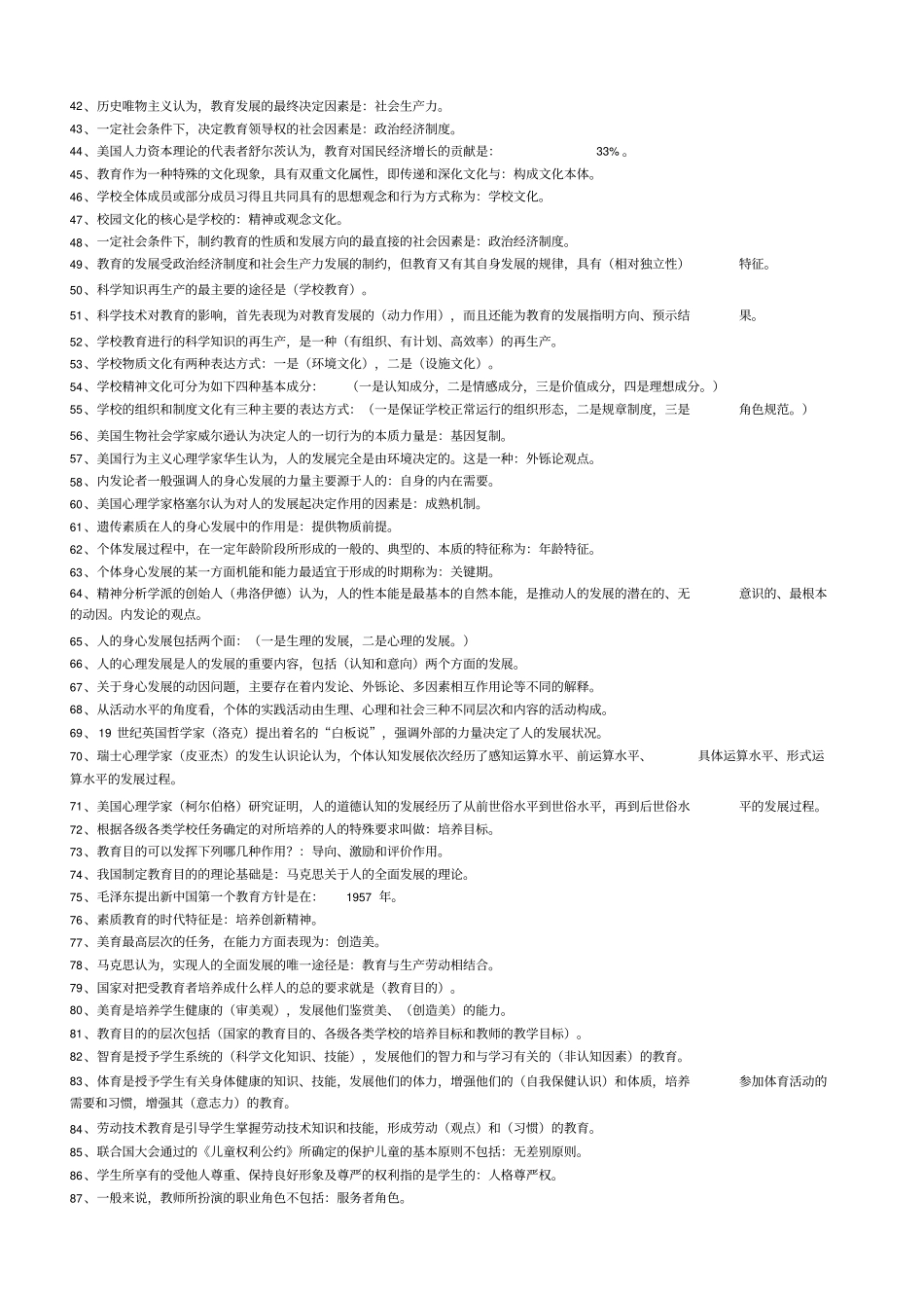 教师招聘考试教育理论基础知识_第2页