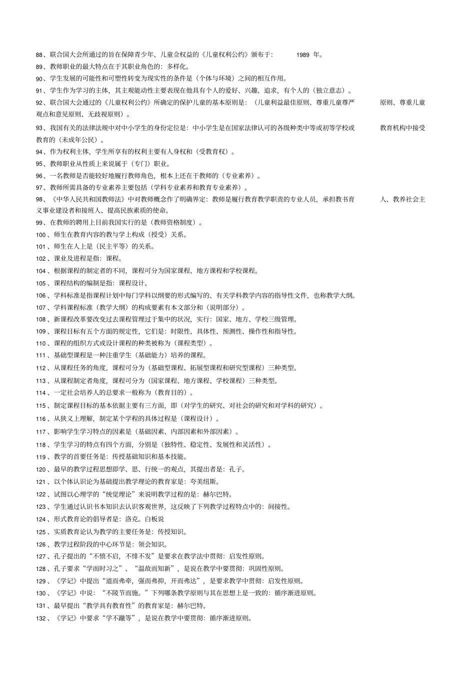 教师招聘考试教育理论基础知识_第3页