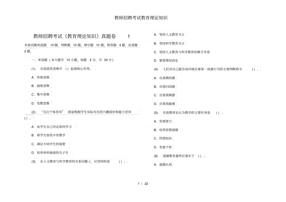 教师招聘考试教育理论知识_第1页