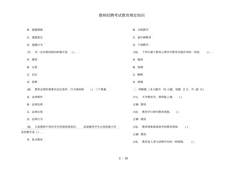 教师招聘考试教育理论知识_第2页