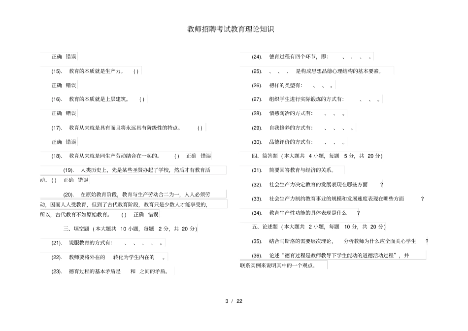 教师招聘考试教育理论知识_第3页