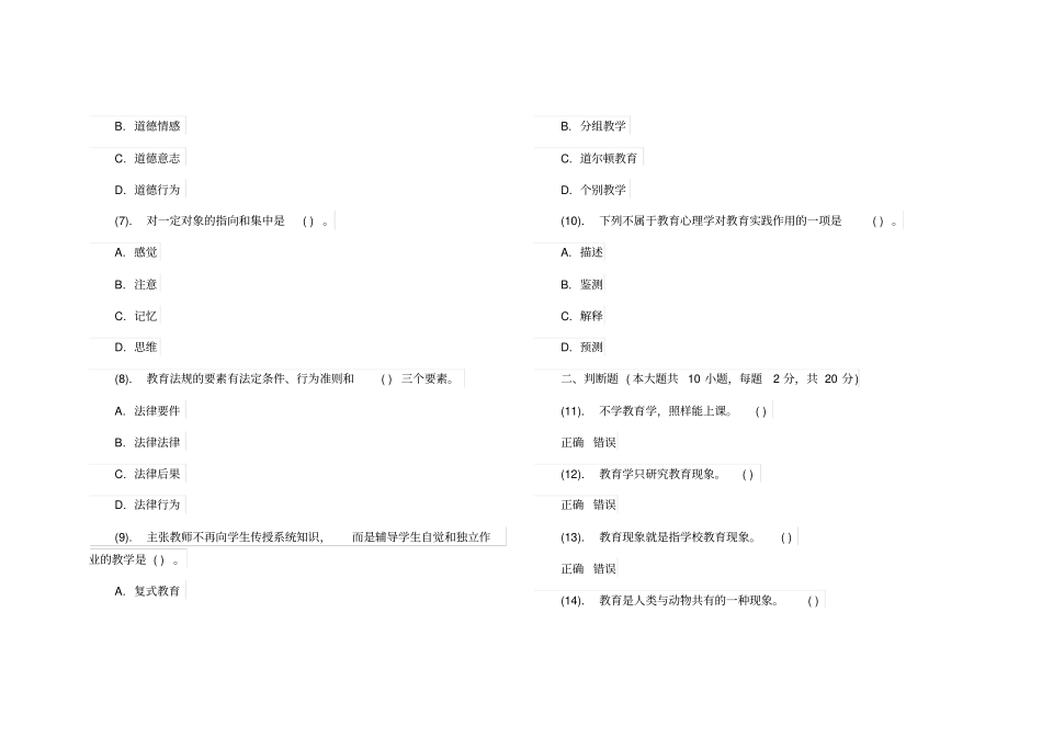 教师招聘考试教育理论知识套真题卷_第2页