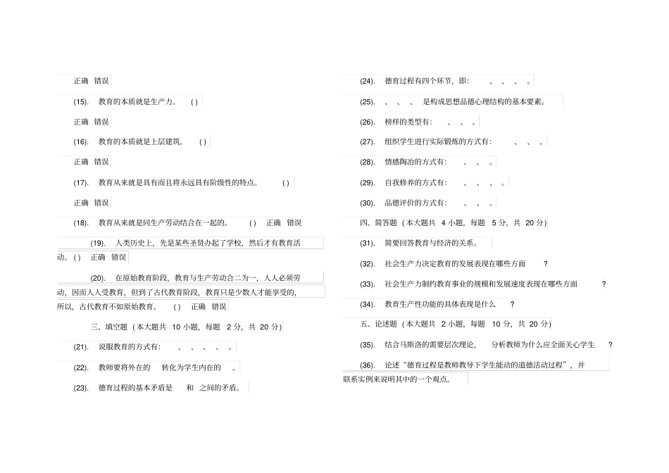 教师招聘考试教育理论知识套真题卷_第3页